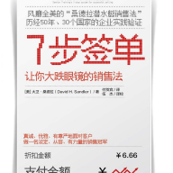 《7步签单》电子书
