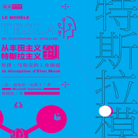 《特斯拉模式:从丰田主义到特斯拉主义》电子书