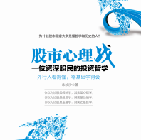 《股市心理战》电子书