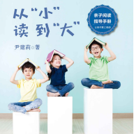 《从小读到大尹建莉》电子书