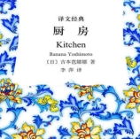 《译文经典:厨房PDF》