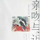 《亲吻与诉说》