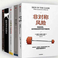 《塔勒布经济学五部曲套装共5册》电子书
