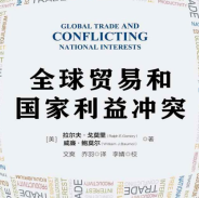 《全球贸易和国家利益冲突》电子书