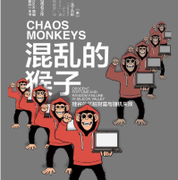 《混乱的猴子》电子书