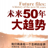 《未来五十年大趋势》电子书