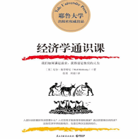《经济学通识课》电子书