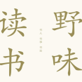 《野味读书PDF》