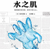 《水之肌松本清张》