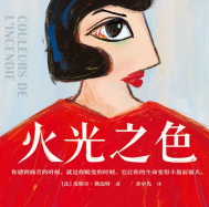 《火光之色》