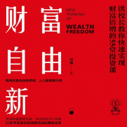 《财富自由新思维》电子书