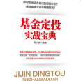 《基金定投实战宝典》电子书