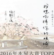 《我想吃掉你的胰脏》