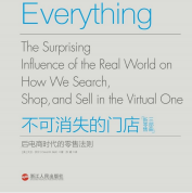 《不可消失的门店》电子书