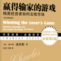 《赢得输家的游戏全新第6版》电子书