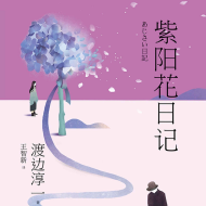 《紫阳花日记》