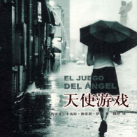《天使游戏》