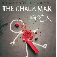 《粉笔人》
