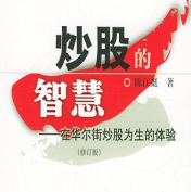 《炒股的智慧》电子书