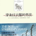 《穿条纹衣服的男孩PDF》