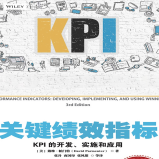 《关键绩效指标:KPI的开发实施和应用》电子书