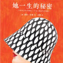 《她一生的秘密》