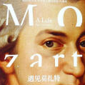 《遇见莫扎特PDF》
