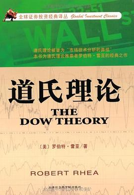 《道氏理论版完整版》