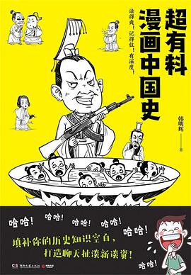 《超有料漫画中国史1版》