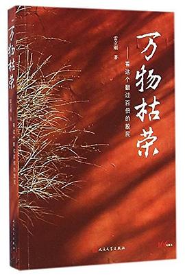 《万物枯荣:看这个翻过百倍的股民小说