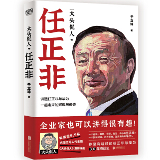 《大头侃人:任正非PDFtxt完整》电子书