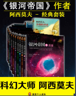 《银河帝国套装全15册》