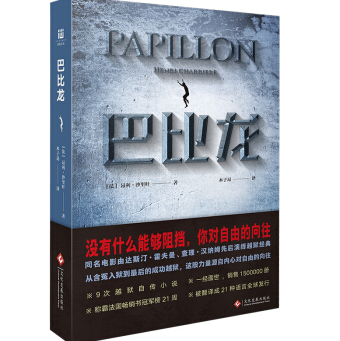 《巴比龙小说PDFtxt版》