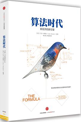 《算法时代:新经济的新引擎电子书