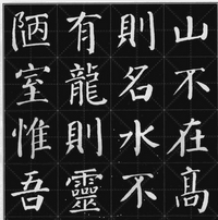 《欧阳中石毛笔楷书字帖40张整合版》