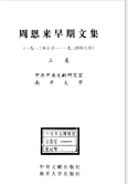 《周恩来早期文集上下卷分享完整版》