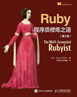 《Ruby程序员修炼之道第2版完整版》电子书