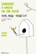 《突然响起一阵敲门声完整版》