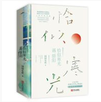 《恰似寒光遇骄阳全文两册完整版》