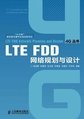 《LTEFDDEPC网络规划设计与优化版完整版》电子书