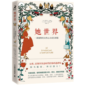 《她世界一部独特的女性心灵成长图鉴PDF完整版》