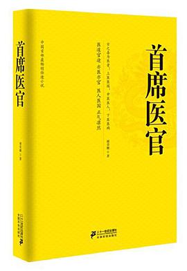 《首席医官小说全文完整版》 《首席医官小说全文完整版》