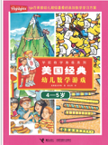 《美国经典儿童数学游戏》电子书