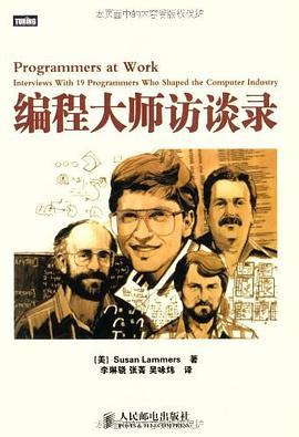 《编程大师访谈录》