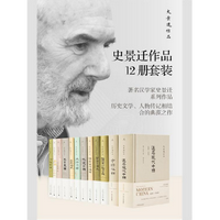 《史景迁作品12册套装版》