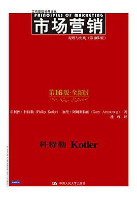 《市场营销原理与实践第16版完整版》电子书