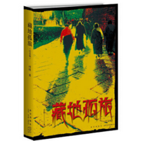 《藏地孤旅纪念版全文》 《藏地孤旅纪念版全文》