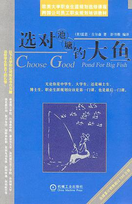 《选对池塘钓大鱼雷恩吉尔森》电子书