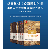 《华章教材经典译丛套装7册版》电子书