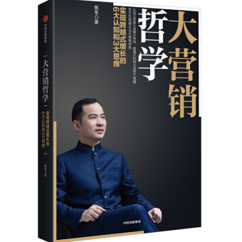 《大营销哲学实现跨越式增长的6大认知和3大思维》电子书